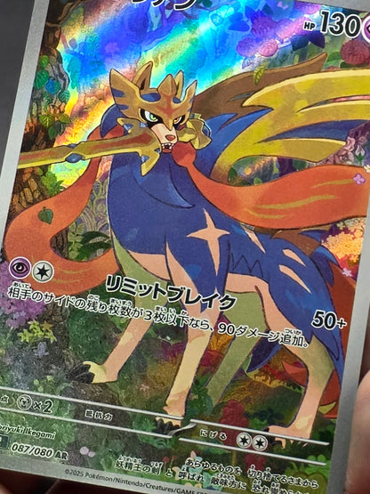 Zacian AR 87/80 Pack Fresh Inferno X