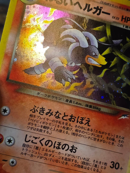 Dark Houndoom (JP) Neo Destiny (Japanese) Rare 229