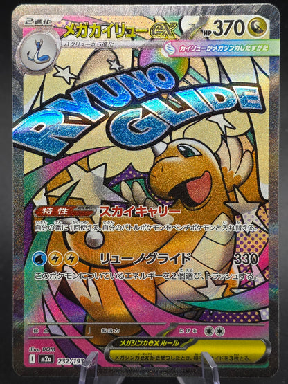 Mega Dragonite ex MA 232/193 M2a MEGA Dream ex - Pokemon Card Japanese MEGA