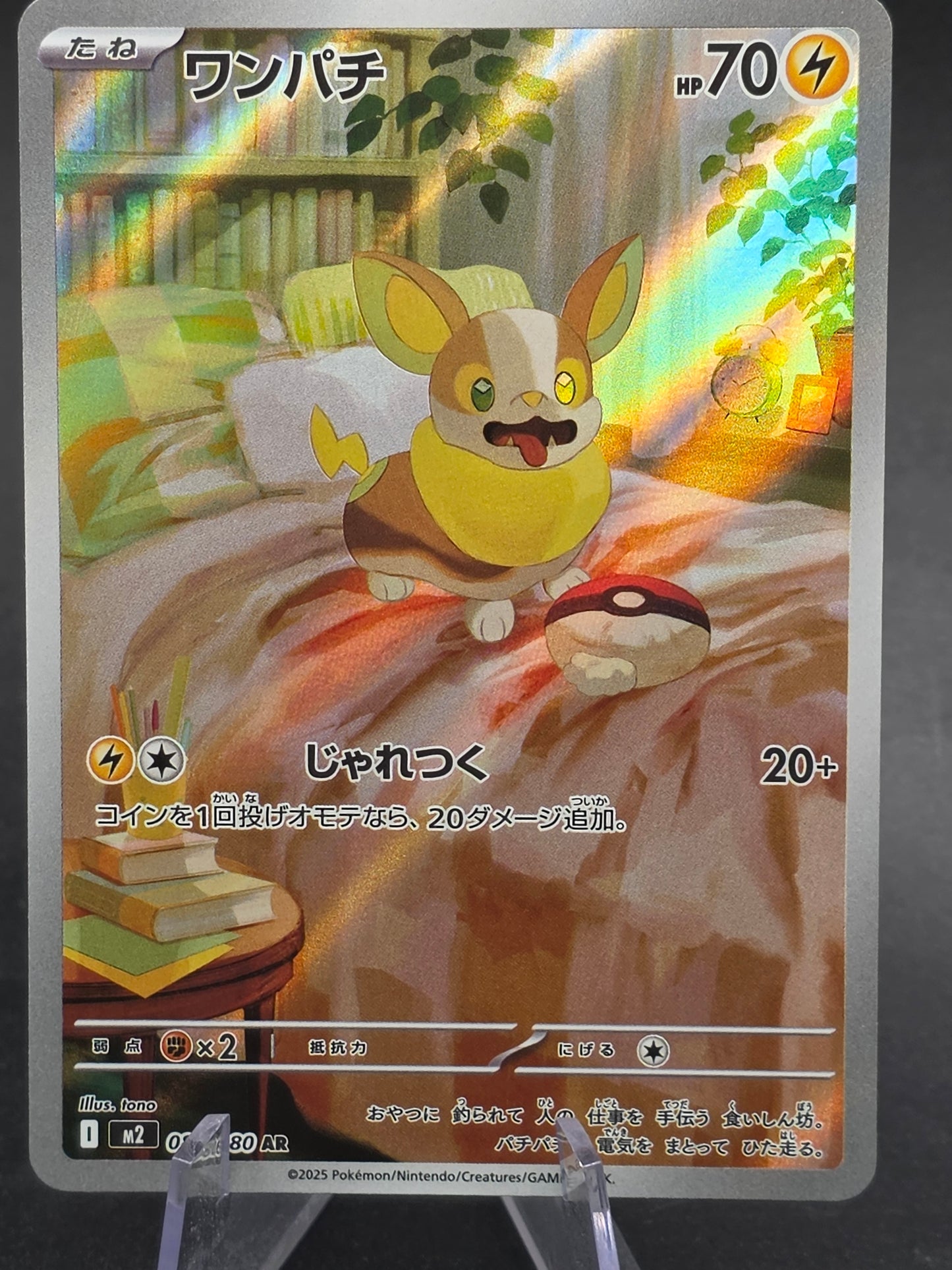 Yamper Inferno X 86/080 AR pack Fresh Japanese