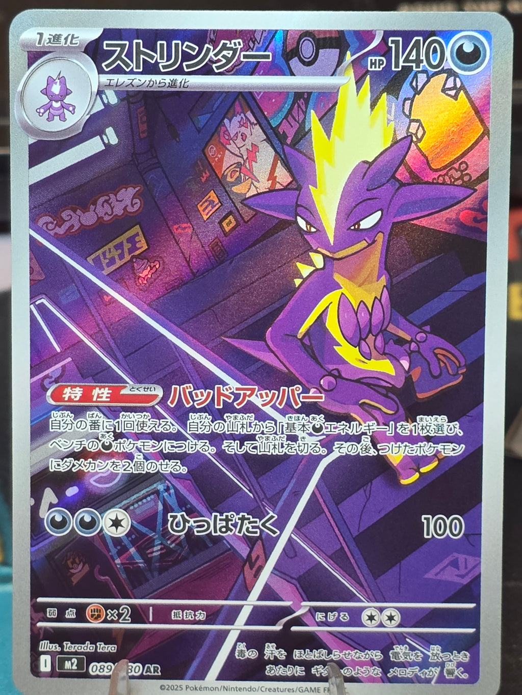 Toxtricity Inferno X Art Rare 089/080
