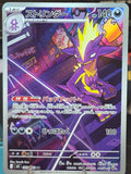 Toxtricity Inferno X Art Rare 089/080