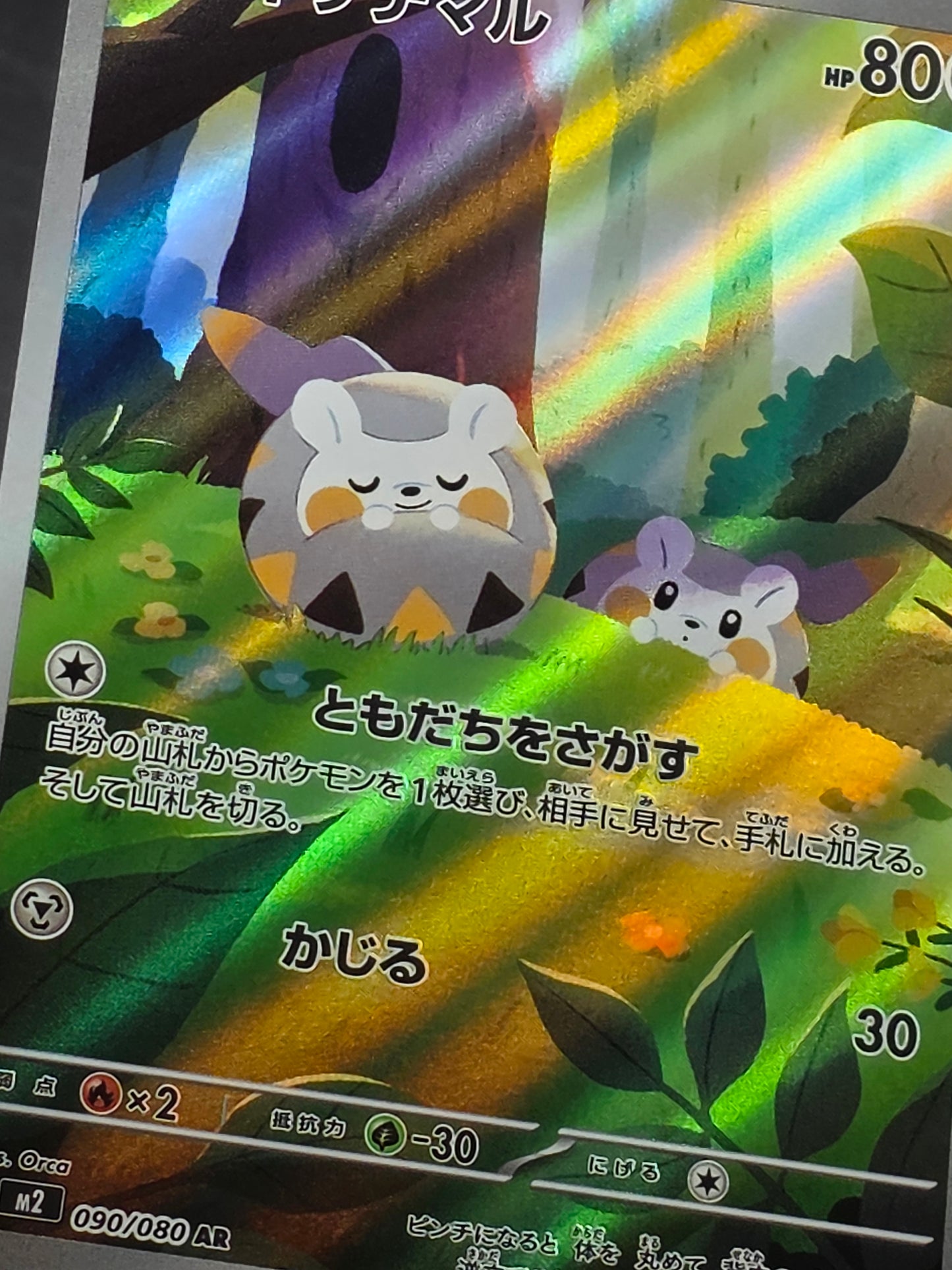 Togedemaru AR 090/080 Inferno X Japanese Pokemon Card PACK FRESH
