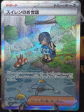Lana's Aid 093/066 SV5a: Crimson Haze SAR Special Art 2024 Japanese Pokemon NM