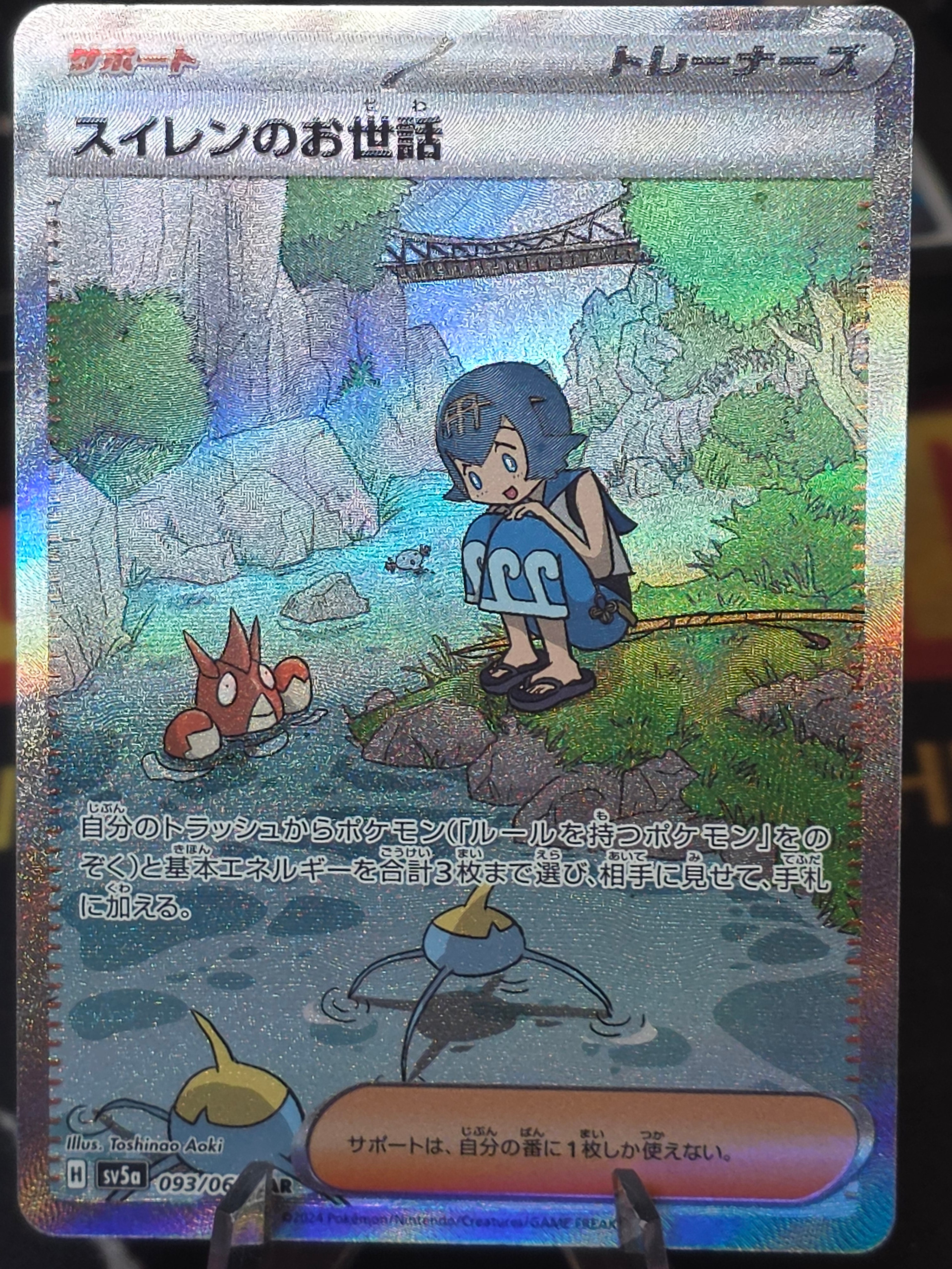Lana's Aid 093/066 SV5a: Crimson Haze SAR Special Art 2024 Japanese Pokemon NM