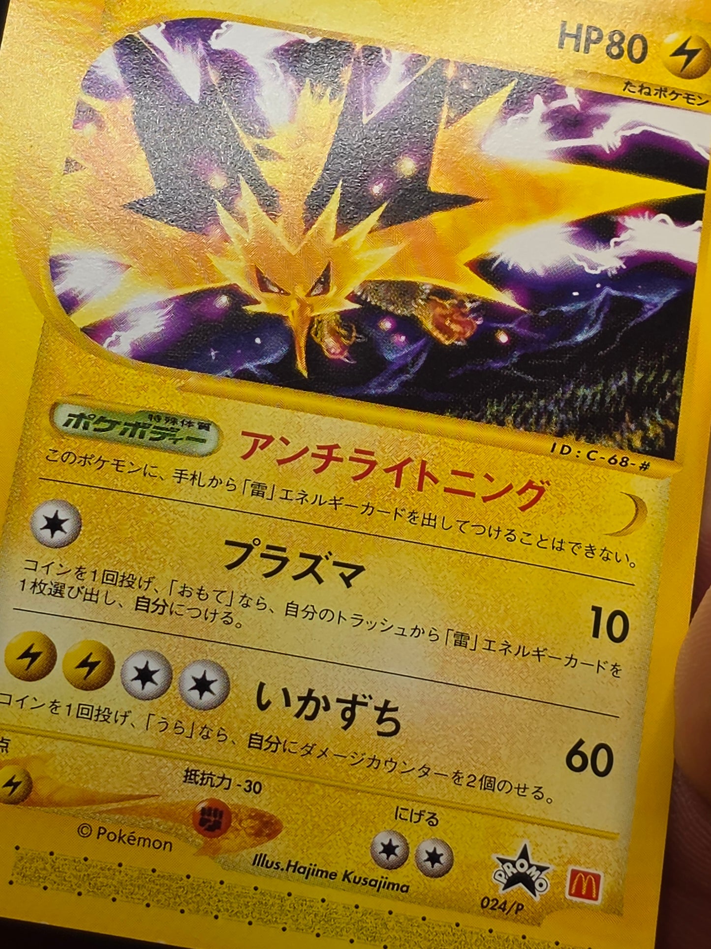 Zapdos Pokemon 2002 E-Series McDonald's Promo Japanese 024/P