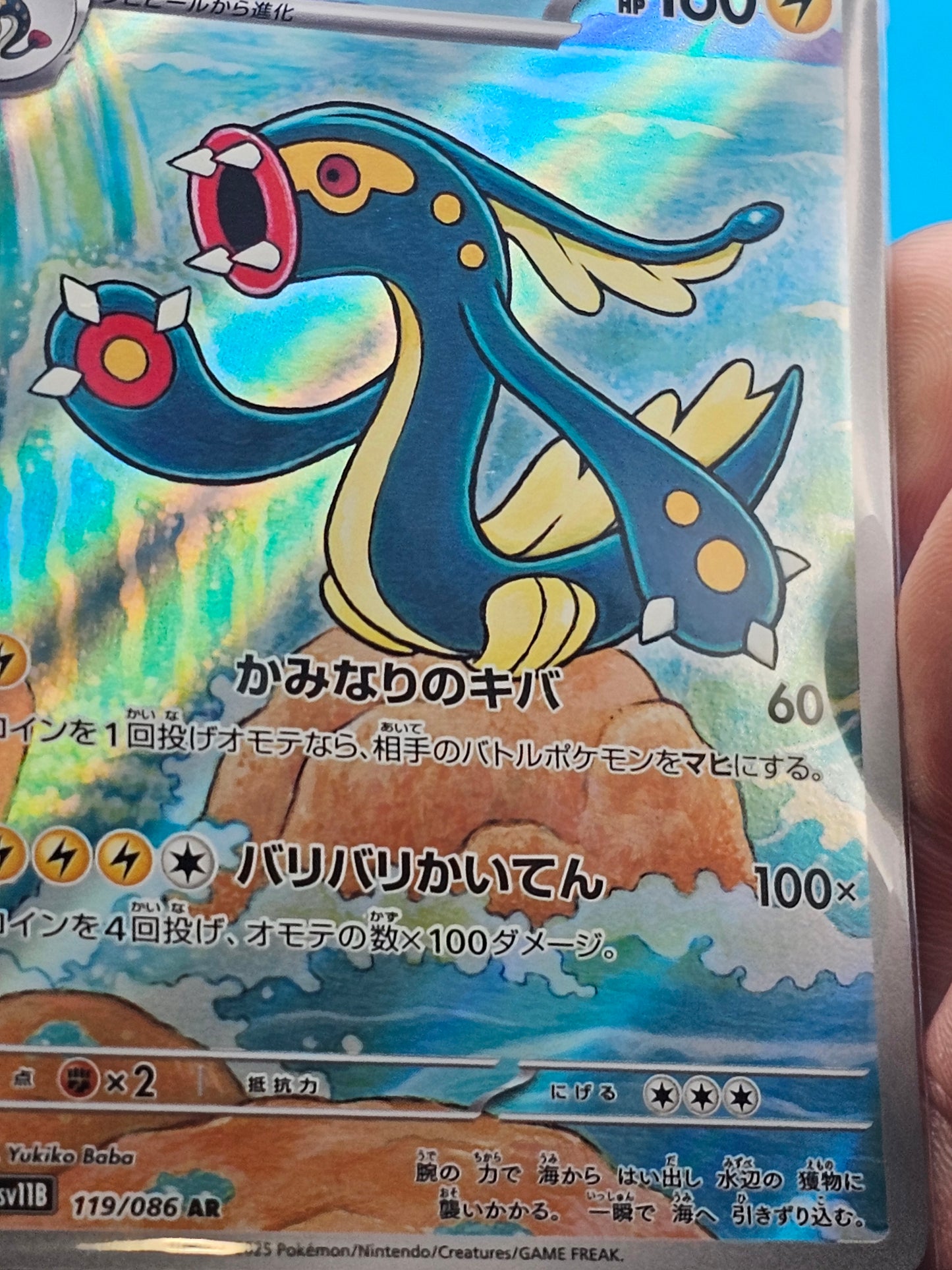 Eelektross AR 119/086 - SV11B Black Bolt Scarlet & Violet Pokemon Card