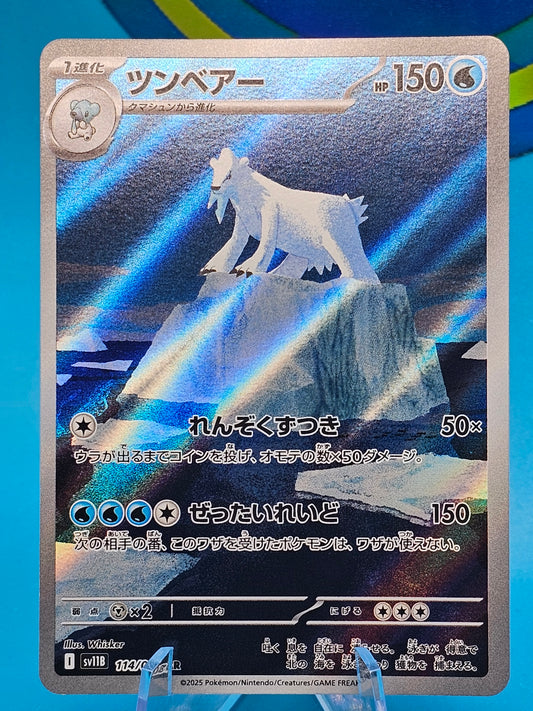 Beartic AR 114/086 sv11B Black Bolt Pokemon Card Japanese