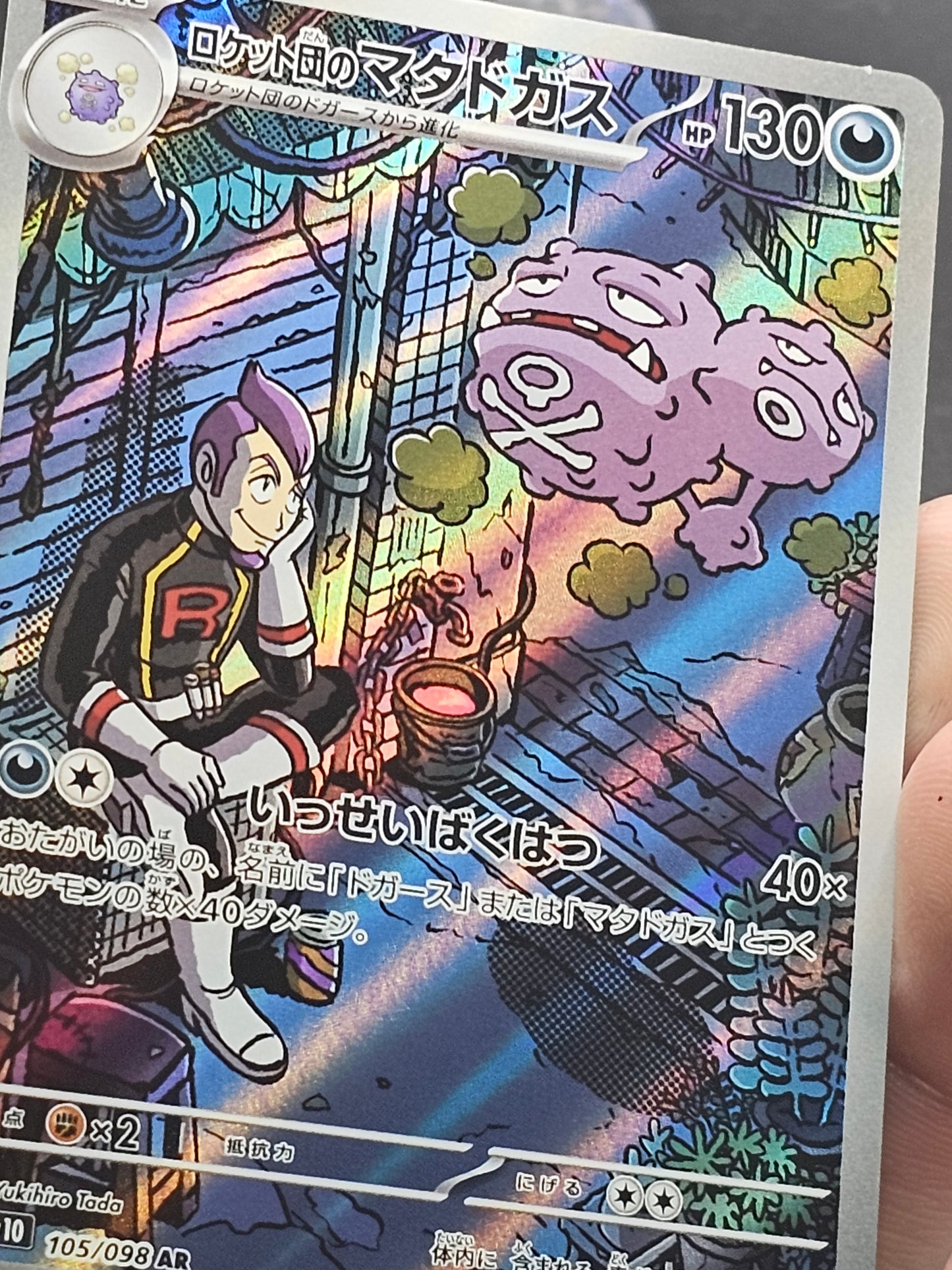Team Rocket's Weezing AR 105/098 SV10 The Glory of Team Rocket Japan Pokemo