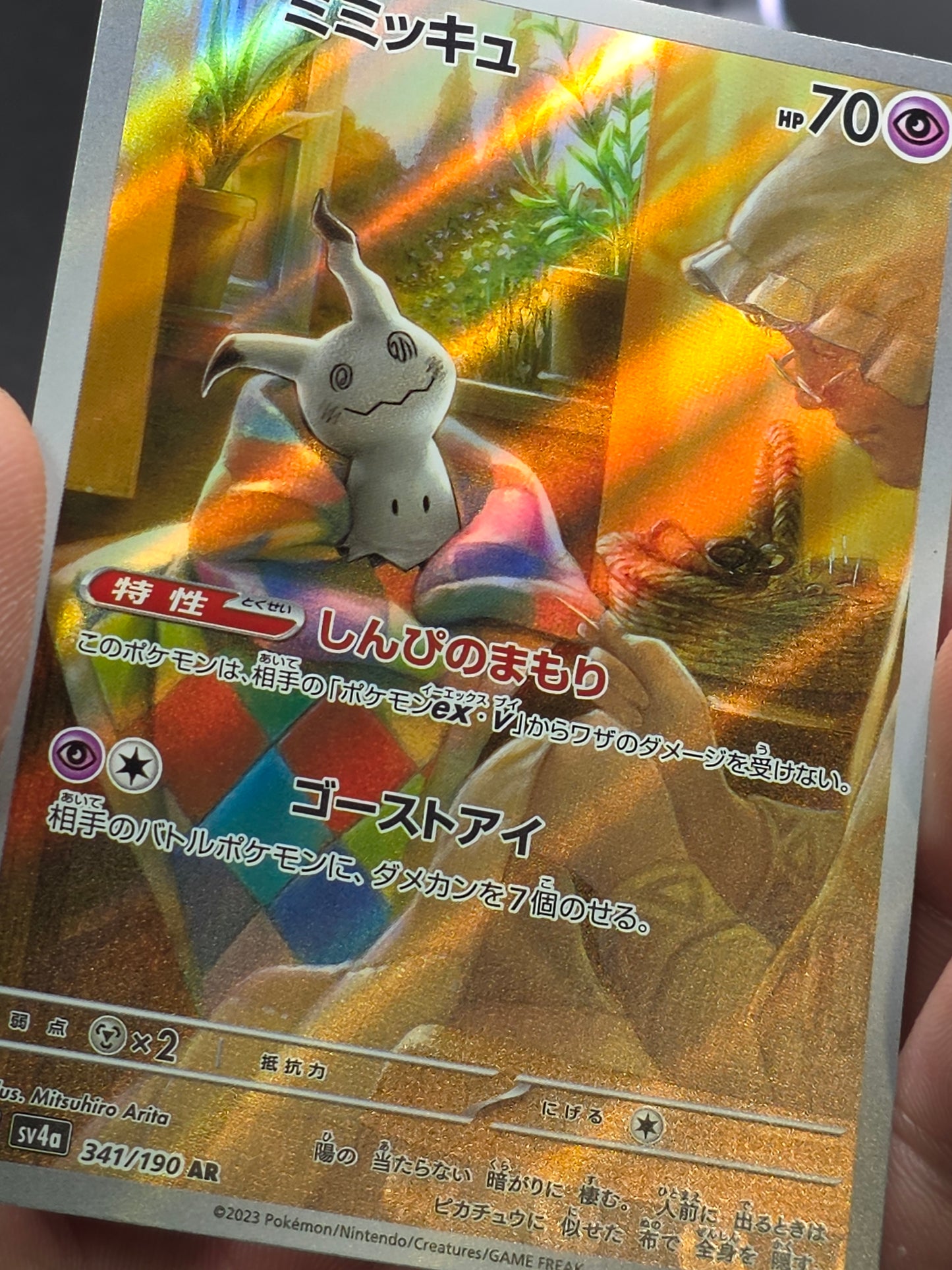 Mimikyu 341/190 AR Full Art Shiny Treasure ex 2024 Pokemon Japanese