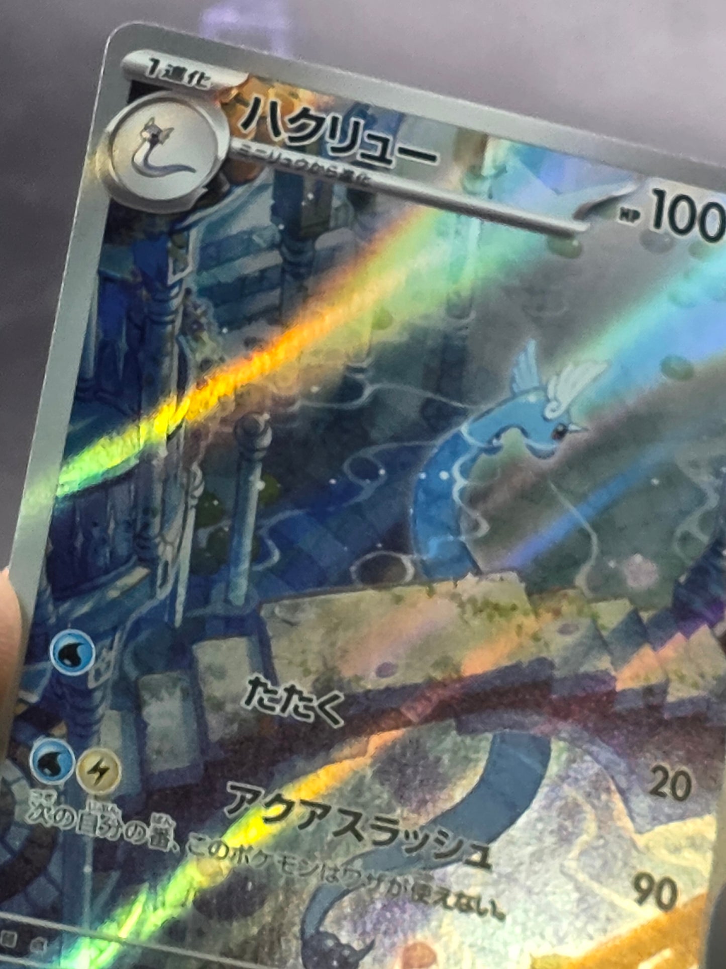 Dragonair 182/165 Sv2a: Pokemon Card 151 Holo (Japanese)