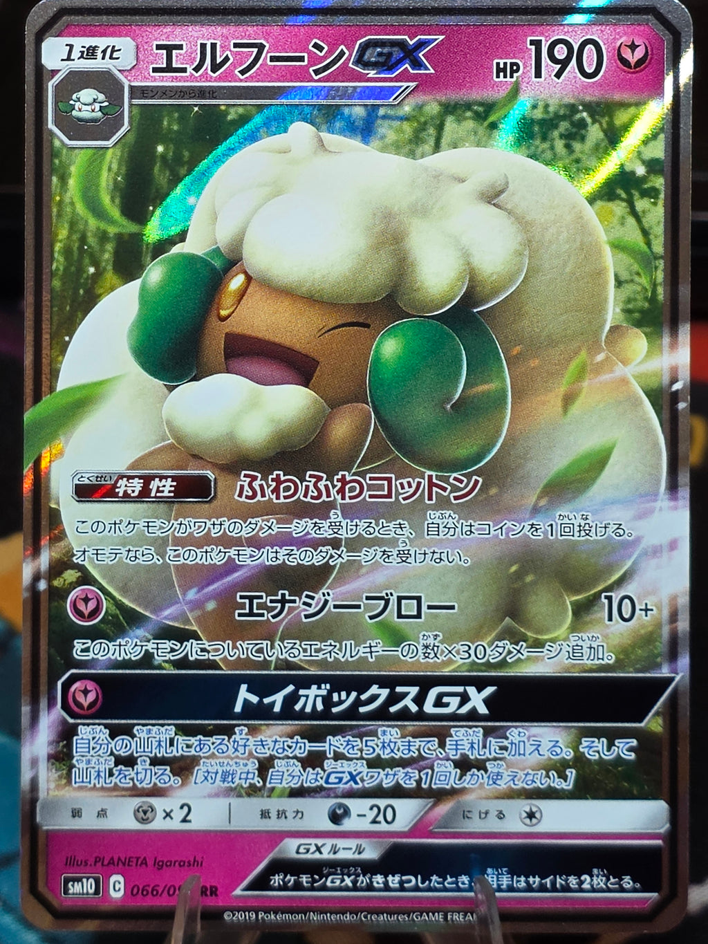 Whimsicott GX (JP) Double Blaze Ultra Rare 066/095