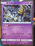 Giratina (JP) Tag Team GX All Stars Common 057/173
