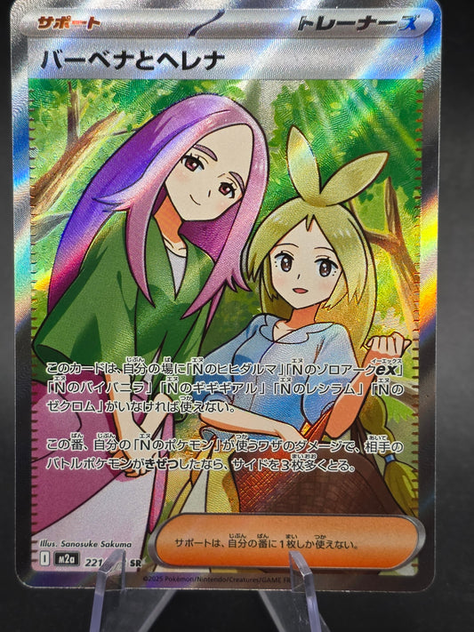 Anthea & Concordia SR 221/193 M2a MEGA Dream ex - Pokemon Card Japanese MEGA