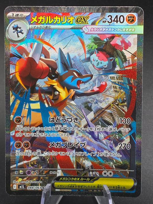 Mega Lucario ex SR SAR Set 078/063 088/063 M1L Mega Brave JP Japanese
