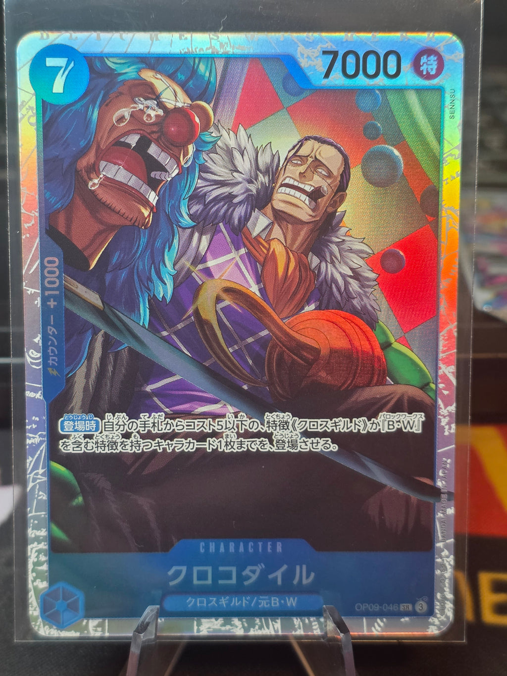One Piece: Premium Best PRB-02- Crocodile SR OP09-046 Japanese