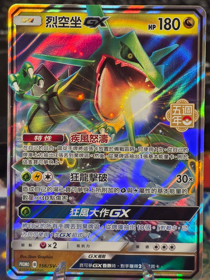 Pokémon 2024 5th Anniversary STAMPED Promo Rayquaza 156
