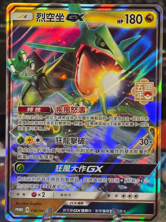 Pokémon 2024 5th Anniversary STAMPED Promo Rayquaza 156