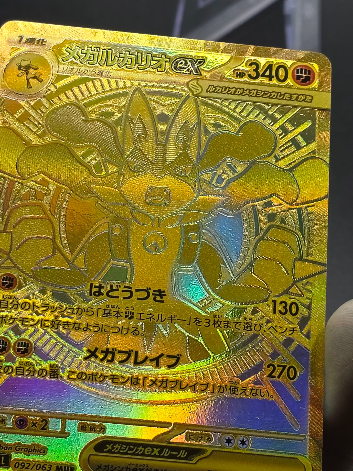Mega Lucario Ex MUR 092/063 Mega Brave M1L Pokemon Card Japanese 2025