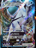 Ice Rider Calyrex VMAX (JP) VMAX Climax Ultra Rare 044/184