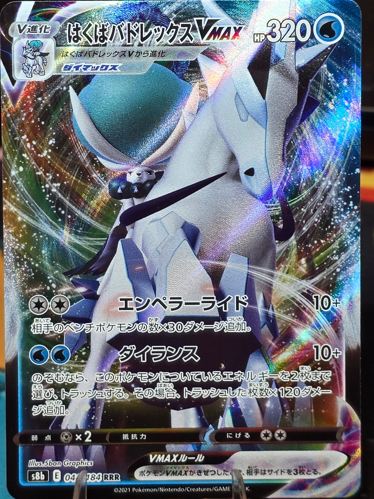 Ice Rider Calyrex VMAX (JP) VMAX Climax Ultra Rare 044/184