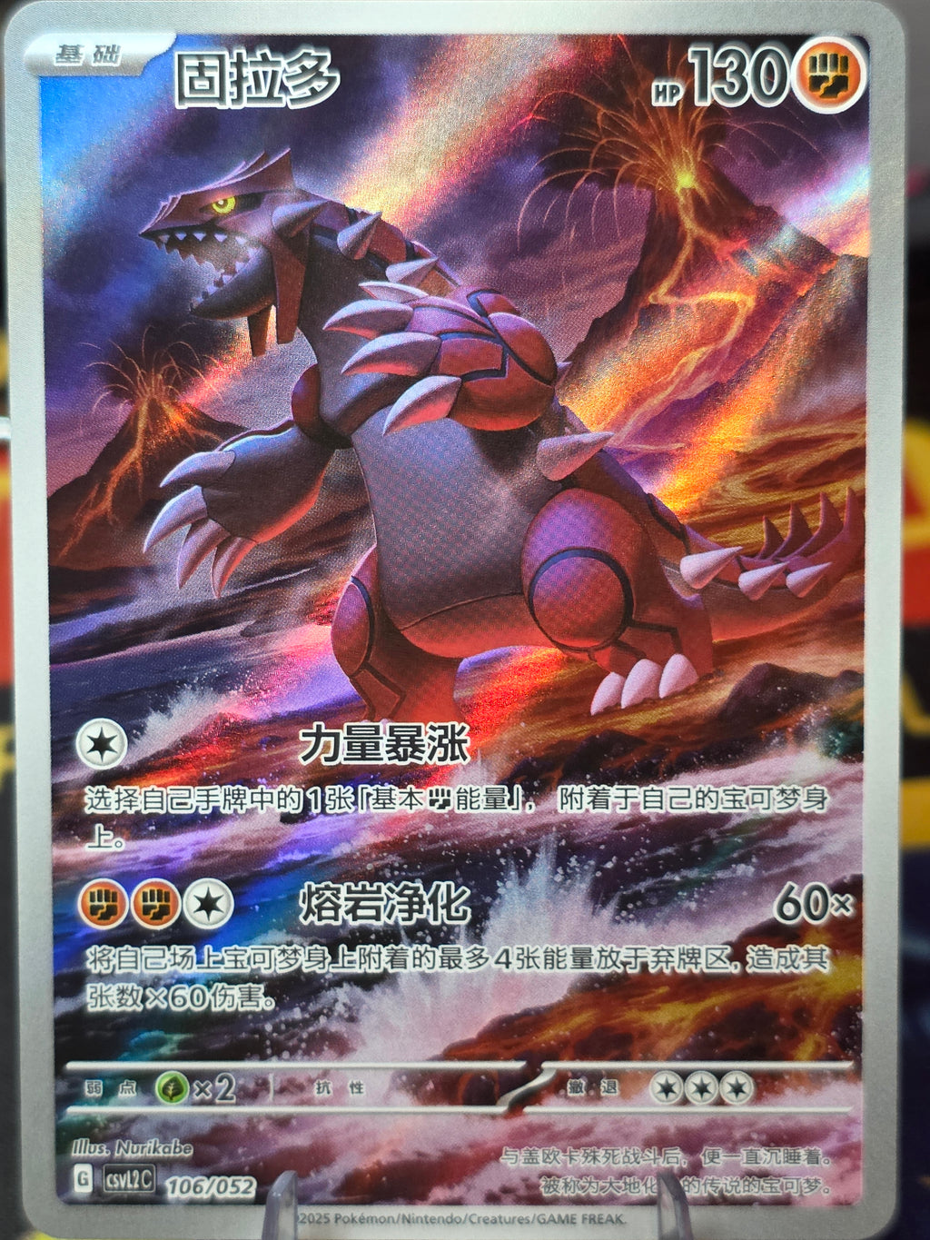 Groudon CSVL2C-106/052 Pokemon Card Chinese NM
