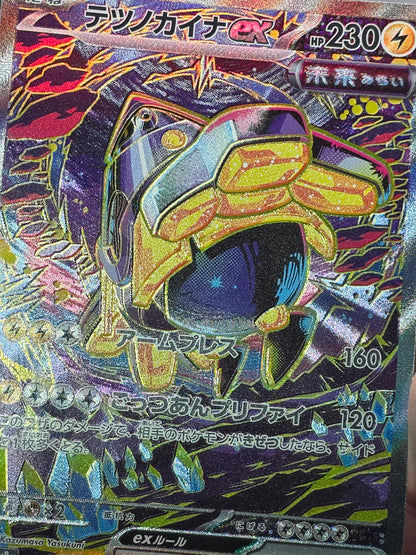 Iron Hands ex SAR 210/187 Terastal Festival Pokemon Card Japanese