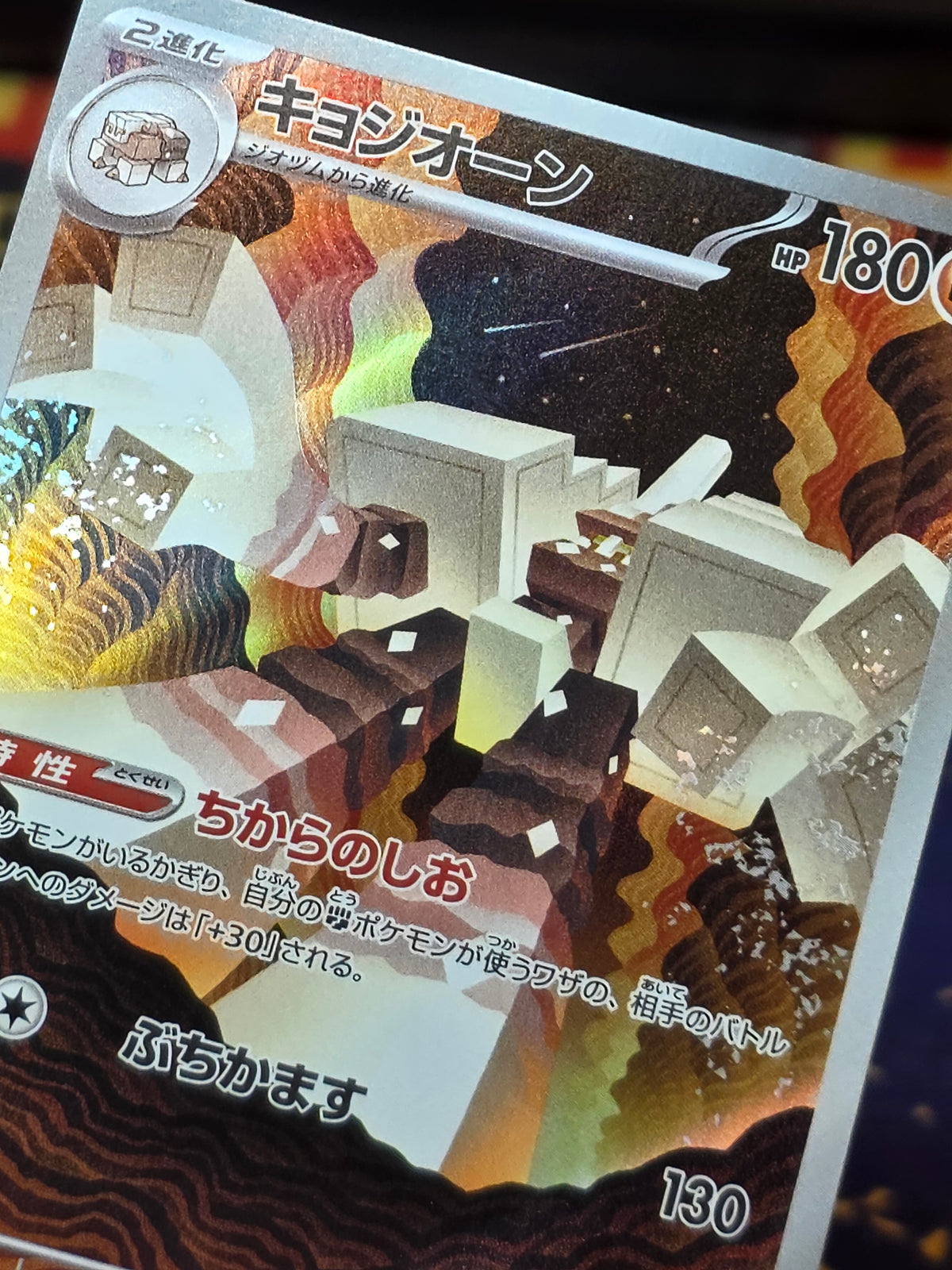 Garganacl (JP) Ancient Roar Art Rare 073/066