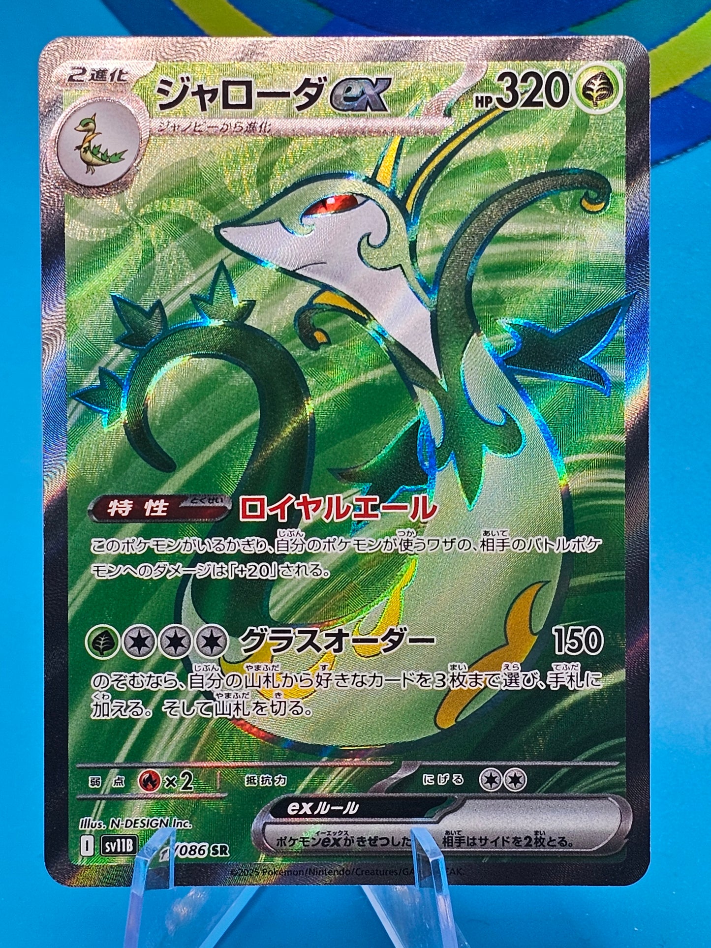 Serperior ex SR 159/086 Black Bolt Japanese