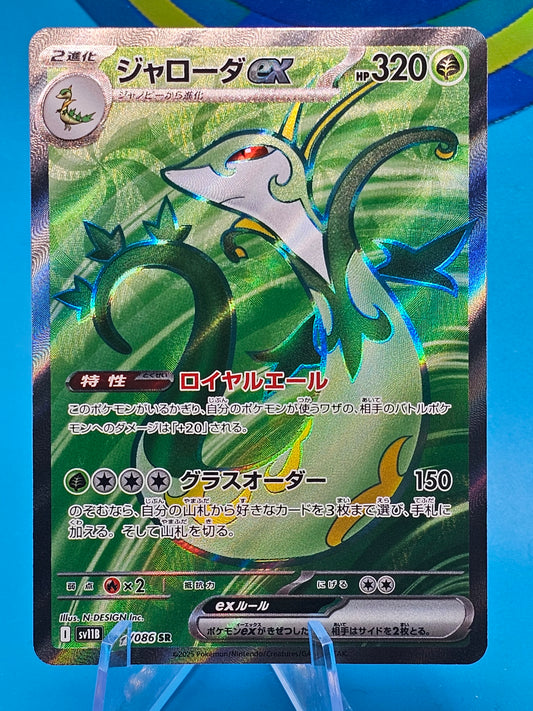Serperior ex SR 159/086 Black Bolt Japanese