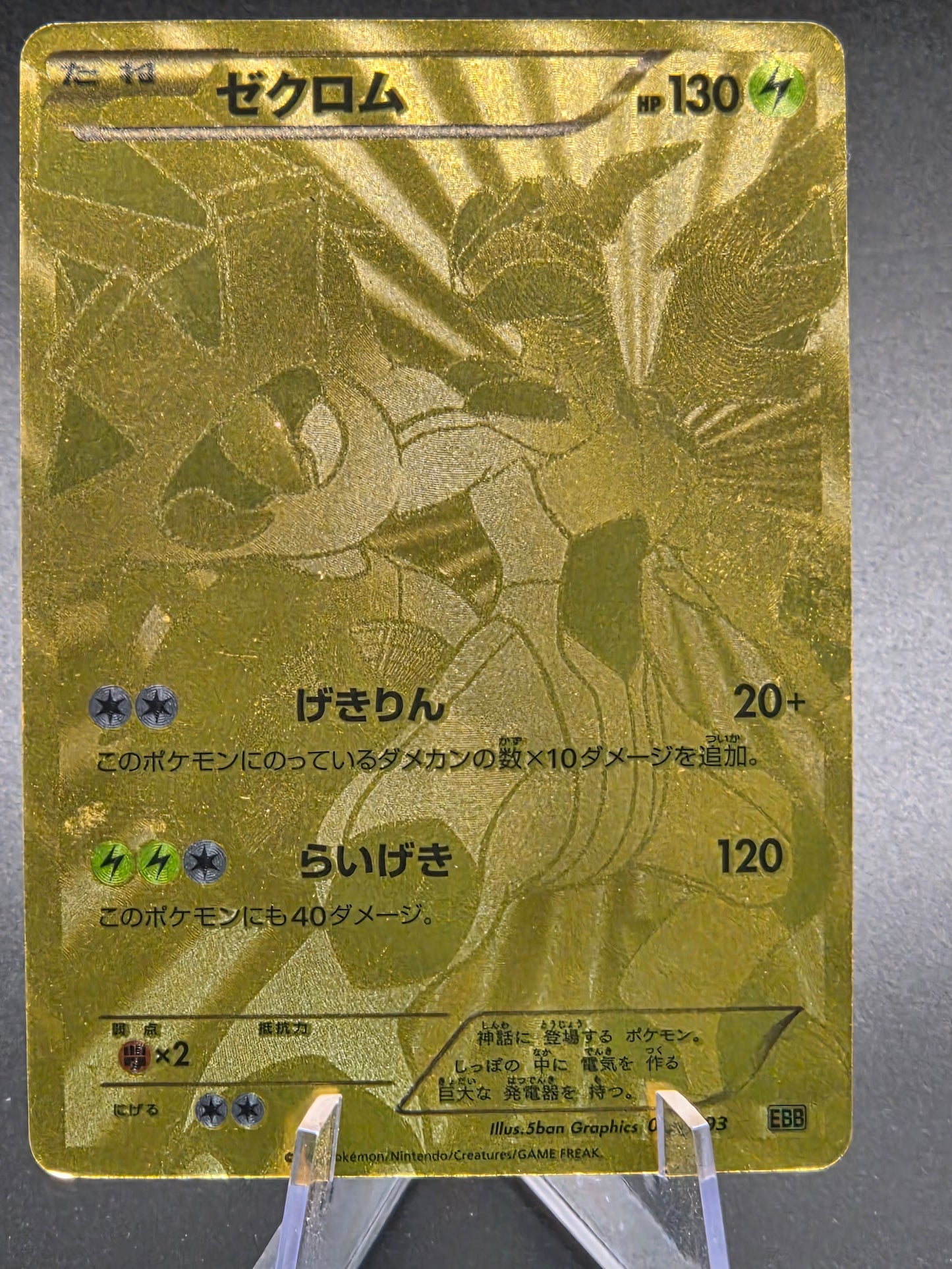 Zekrom Gold Foil Full Art Pokémon TCG 'EX Battle Boost (EBB)' 095/093 LP/MP