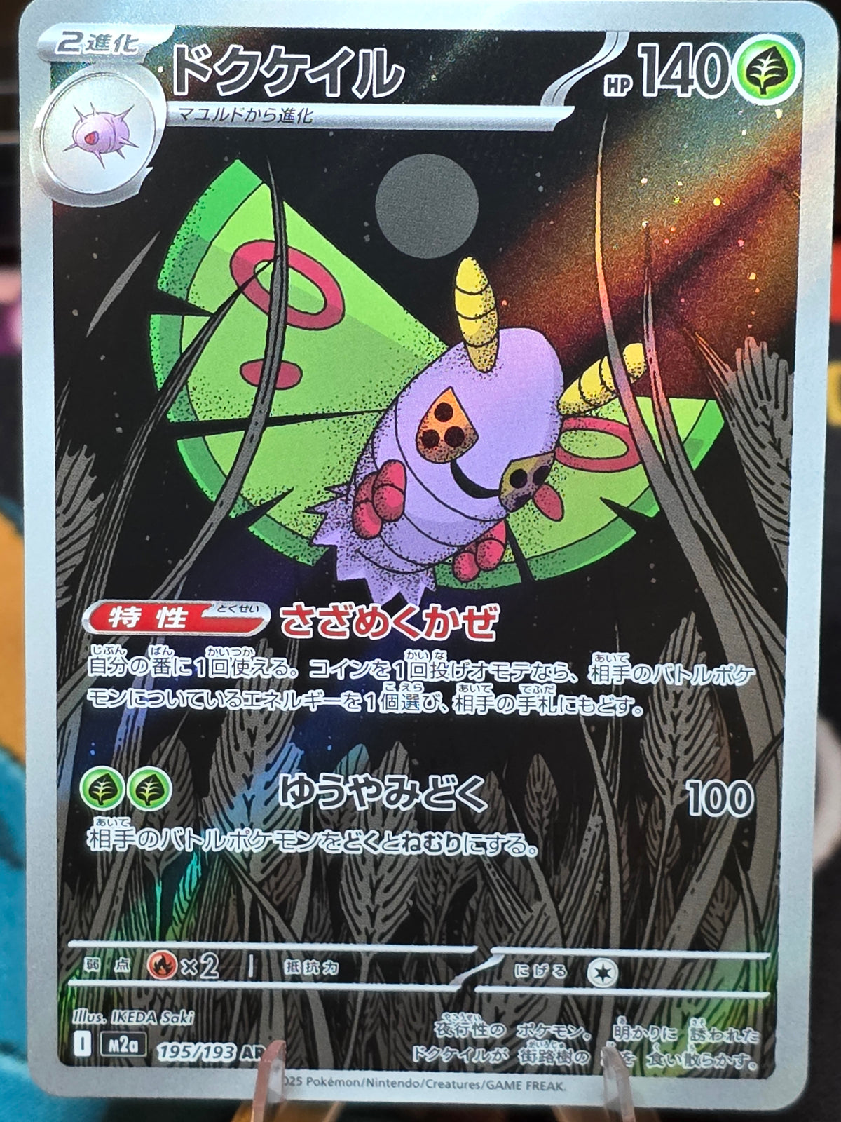 Dustox MEGA Dream ex Art Rare 195/193