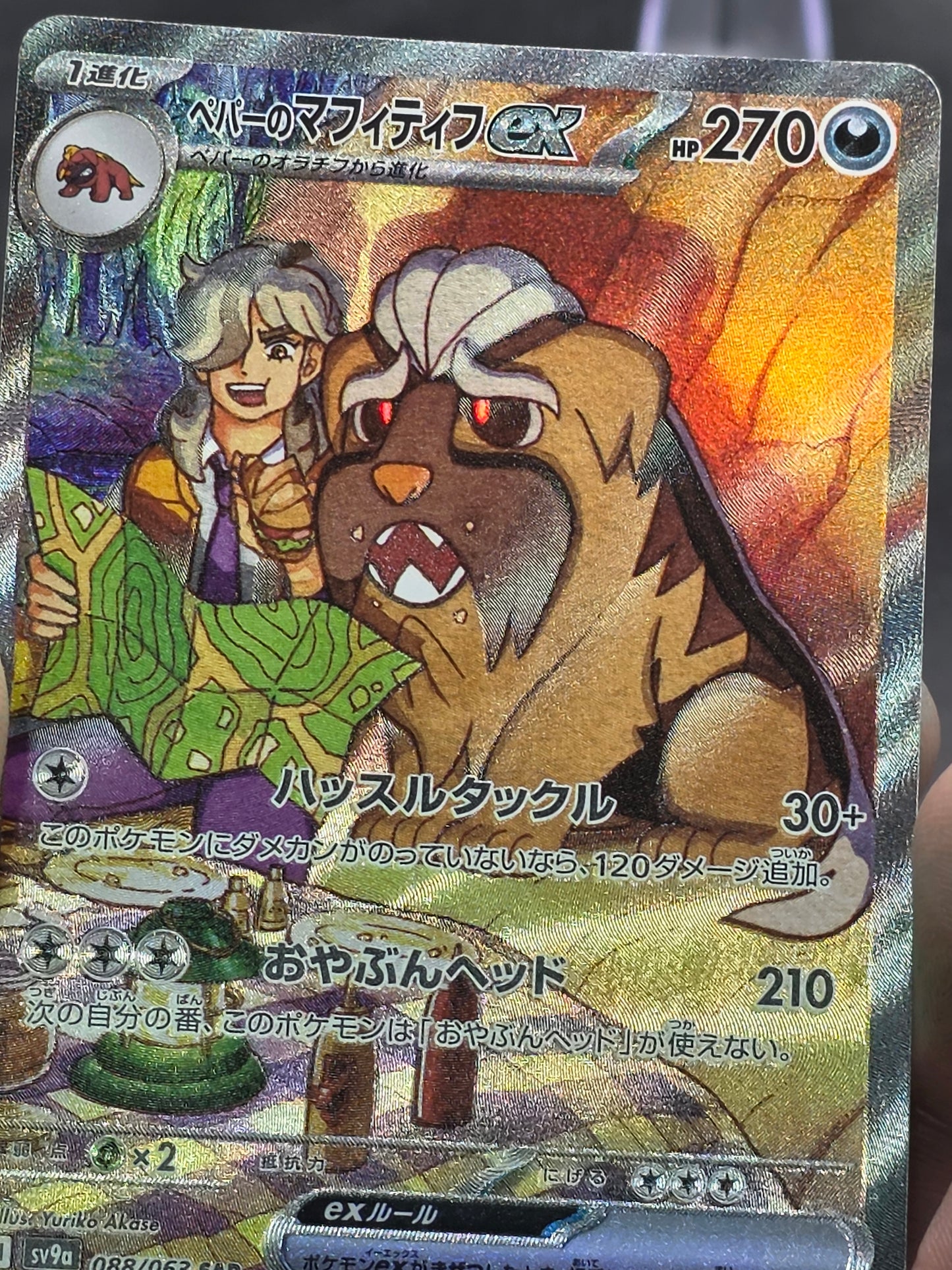 Arven's Mabosstiff EX sv9a 088/063 SAR Heat Wave Arena Pokemon TCG Japanese - NM