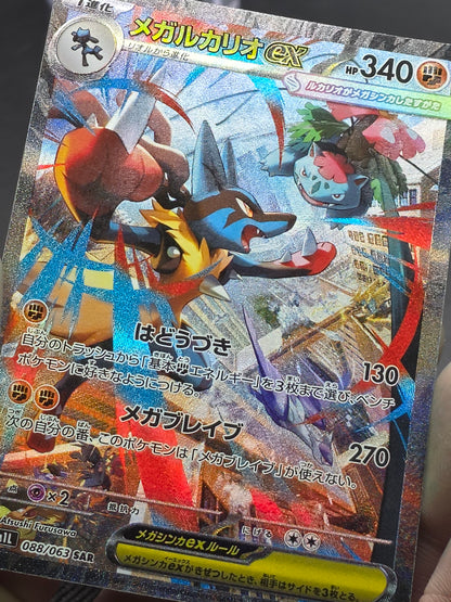 Mega Lucario ex SR SAR Set 078/063 088/063 M1L Mega Brave JP Japanese