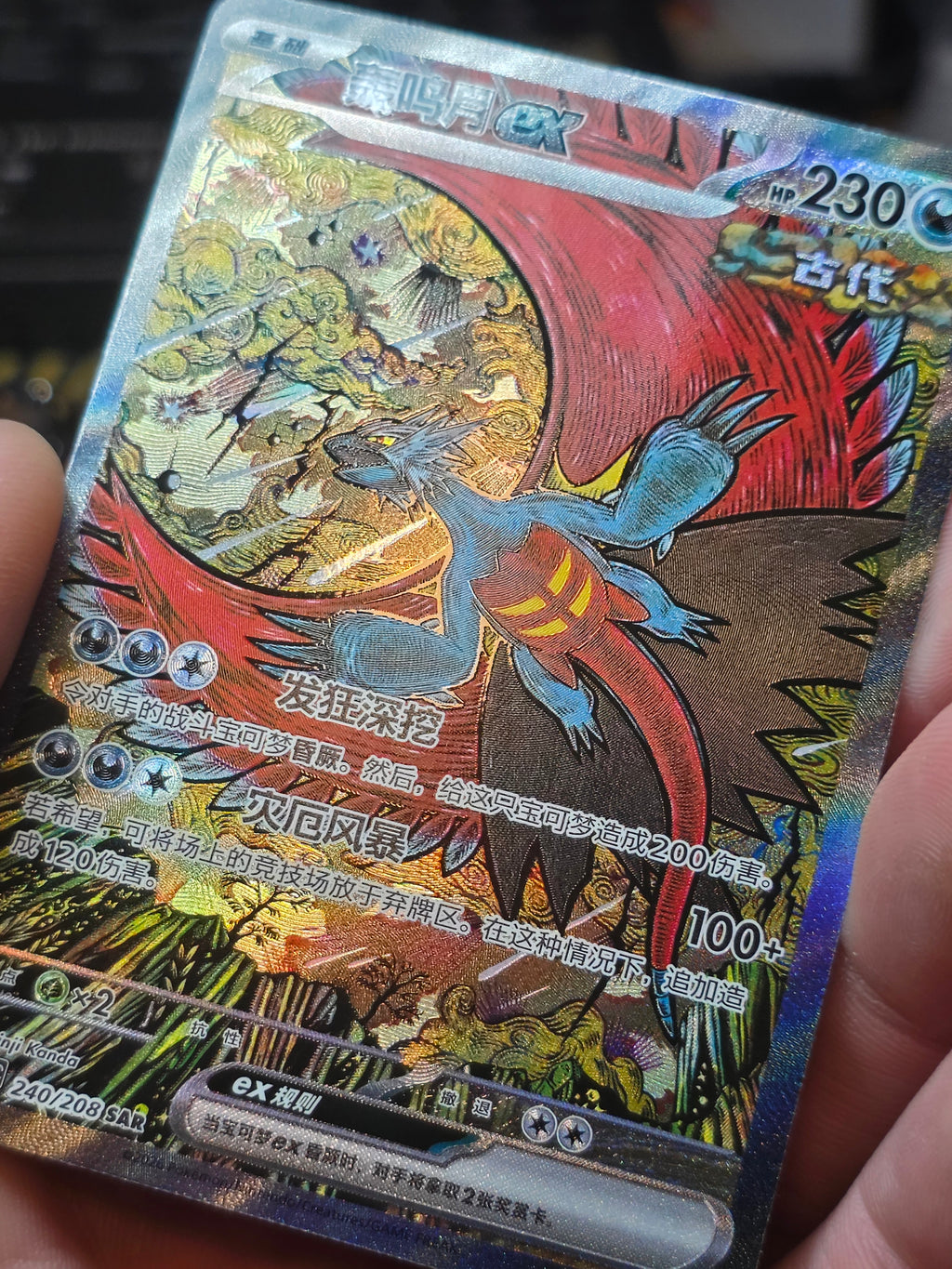 Roaring Moon ex (Chinese) Terastal Gathering SAR 240/208