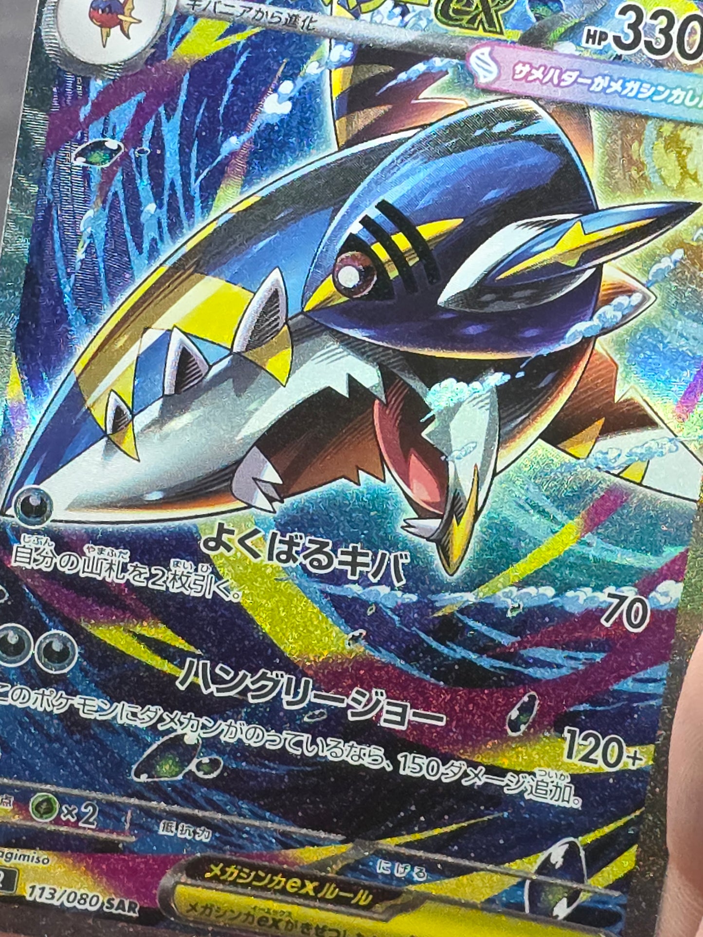 Mega Sharpedo ex 113/80 M2: Inferno X Holo (Japanese) Mint