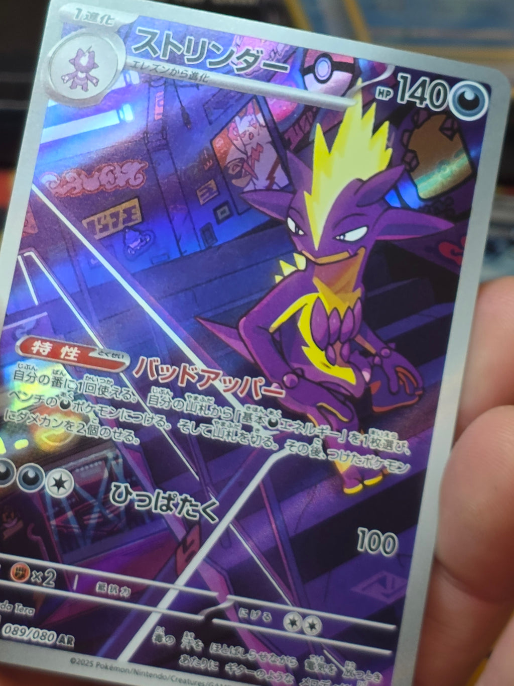 Toxtricity Inferno X Art Rare 089/080