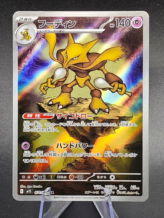 Alakazam AR 071/063 M1S Mega Symphonia Japanese Pokemon Card