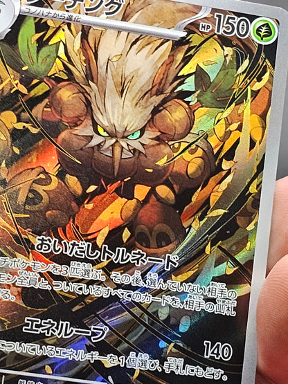 Shiftry Full Art 072/071 sv5M AR Cyber Judge Japanese Pokemon TCG #0009 Japanese