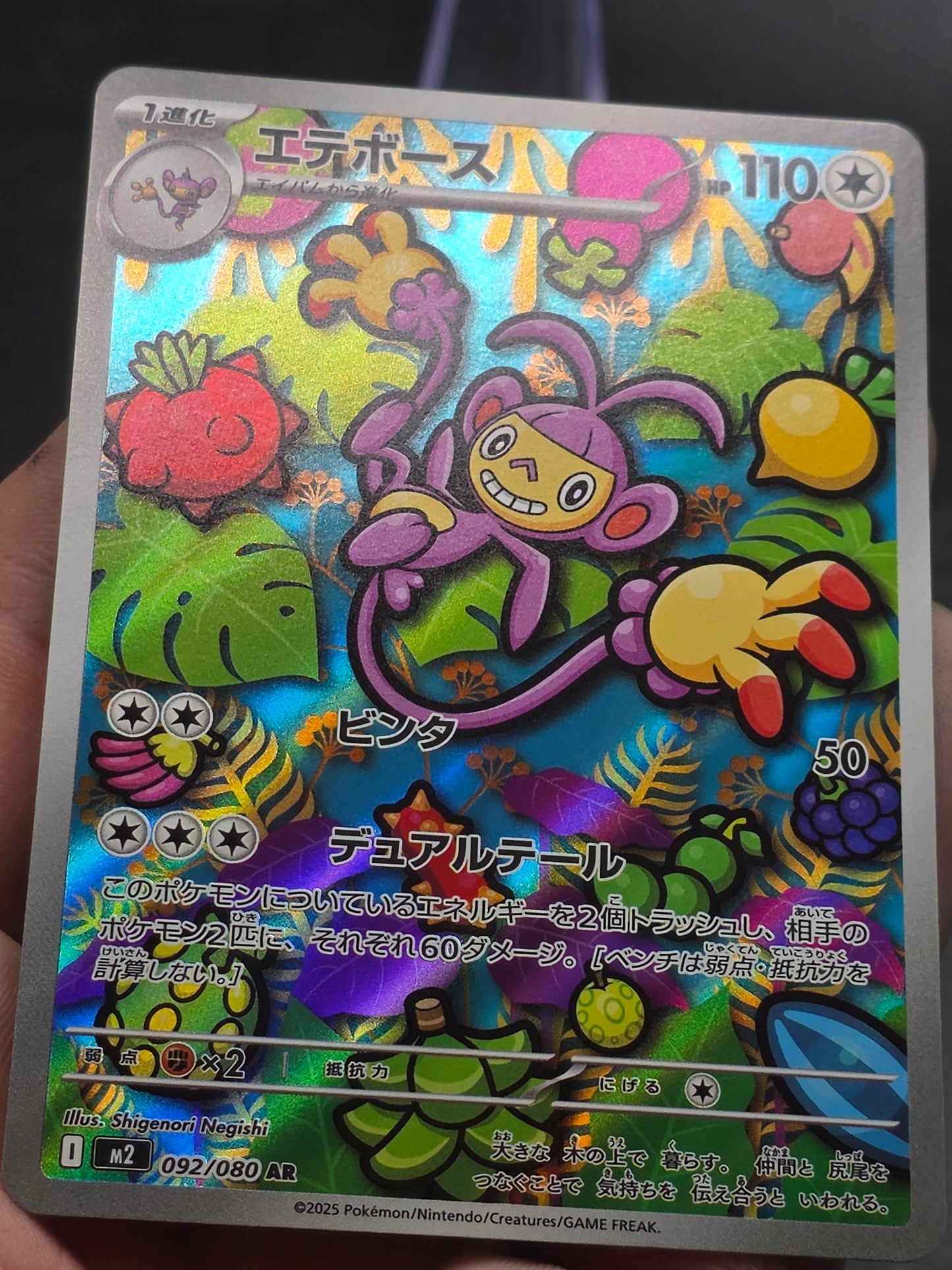 Ambipom AR 092/80 M2: Inferno X Holo (Japanese)