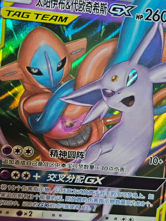 Chinese Espeon & Deoxys GX 035/150 Shining Together Supreme Tag Team Pokémon NM