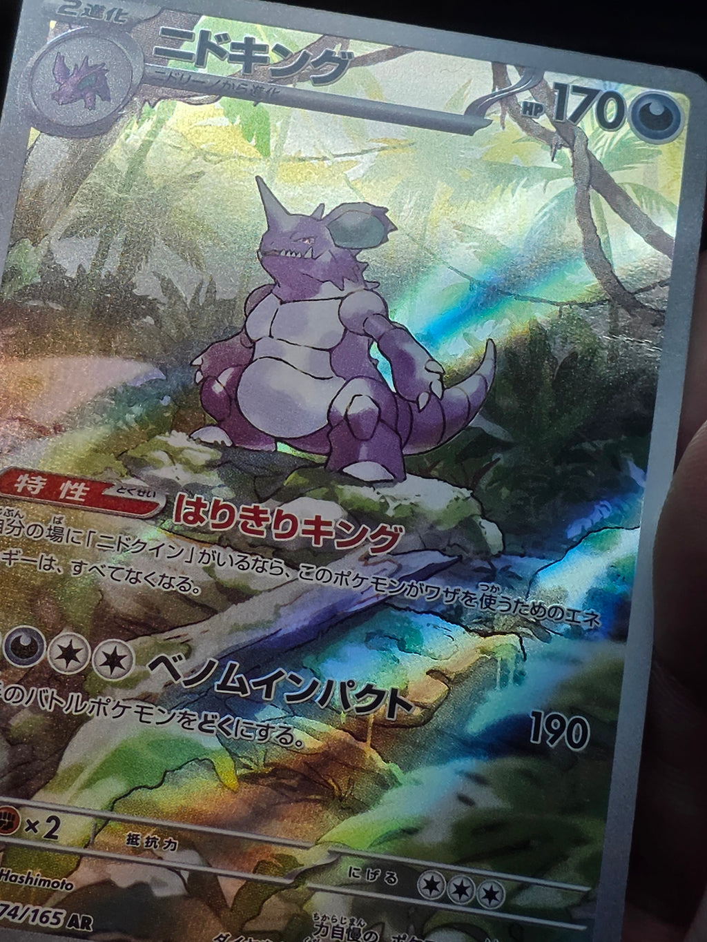 Nidoking (JP) Pokemon 151 Art Rare 174/165 dmg