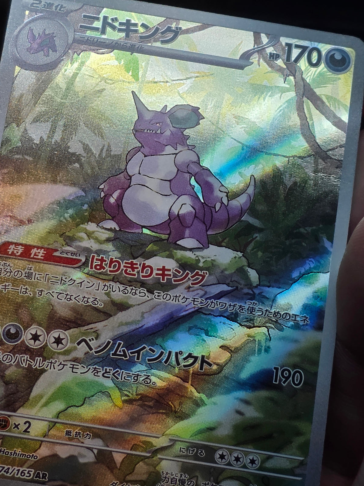 Nidoking (JP) Pokemon 151 Art Rare 174/165 dmg