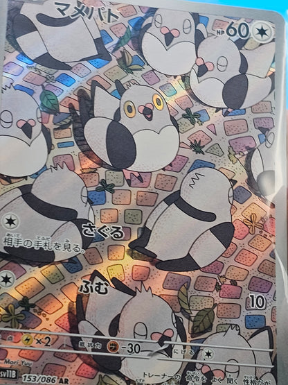 Pokemon Card Pidove AR 153/086 sv11b Black Bolt Japanese Japanese 153/086
