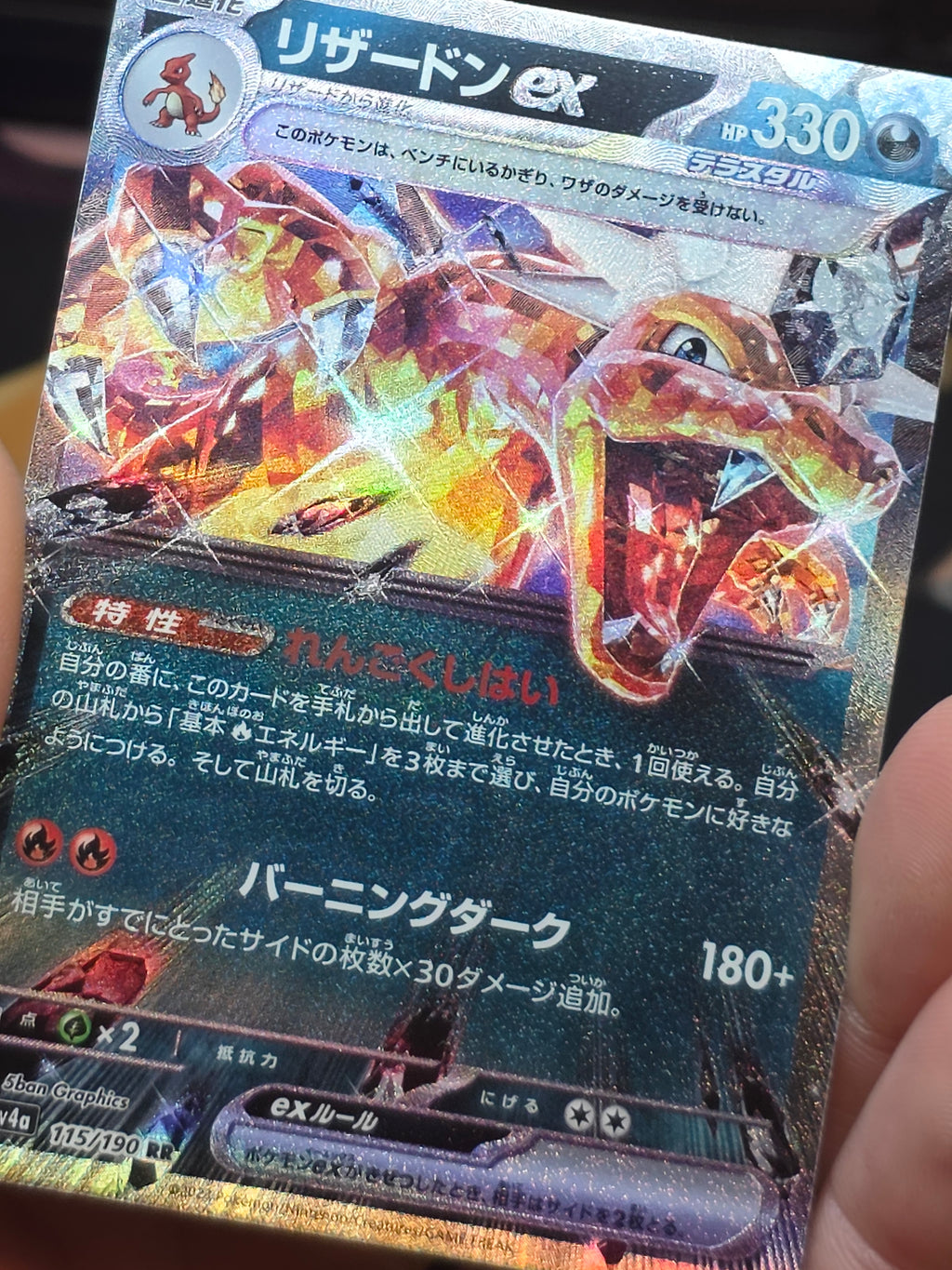 Charizard ex (JP) Shiny Treasure ex Double Rare 115/190