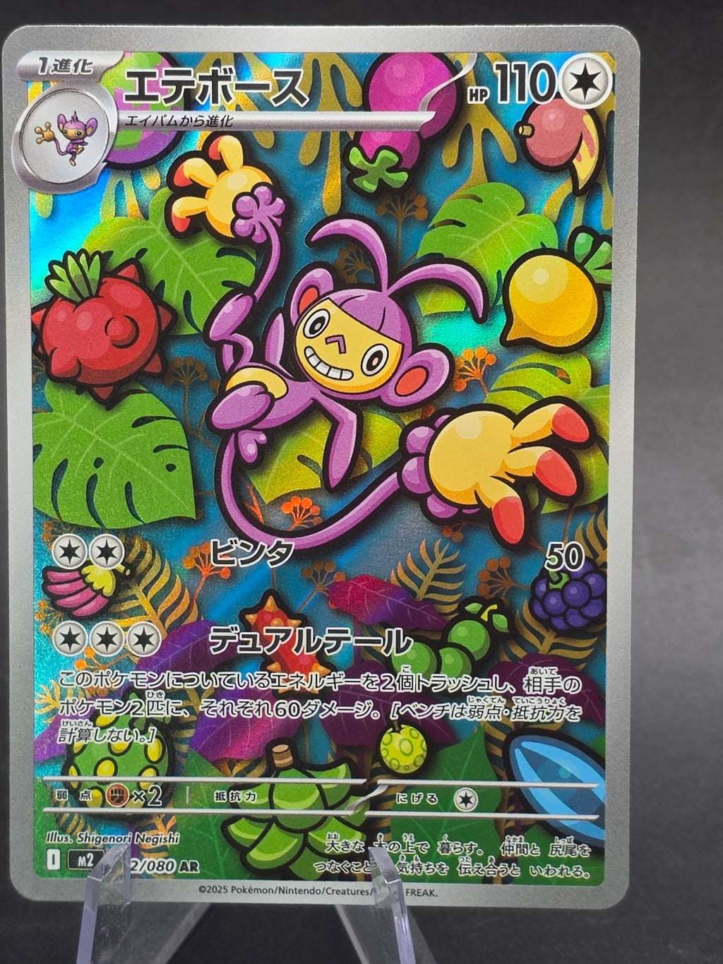 Ambipom AR 092/80 M2: Inferno X Holo (Japanese)