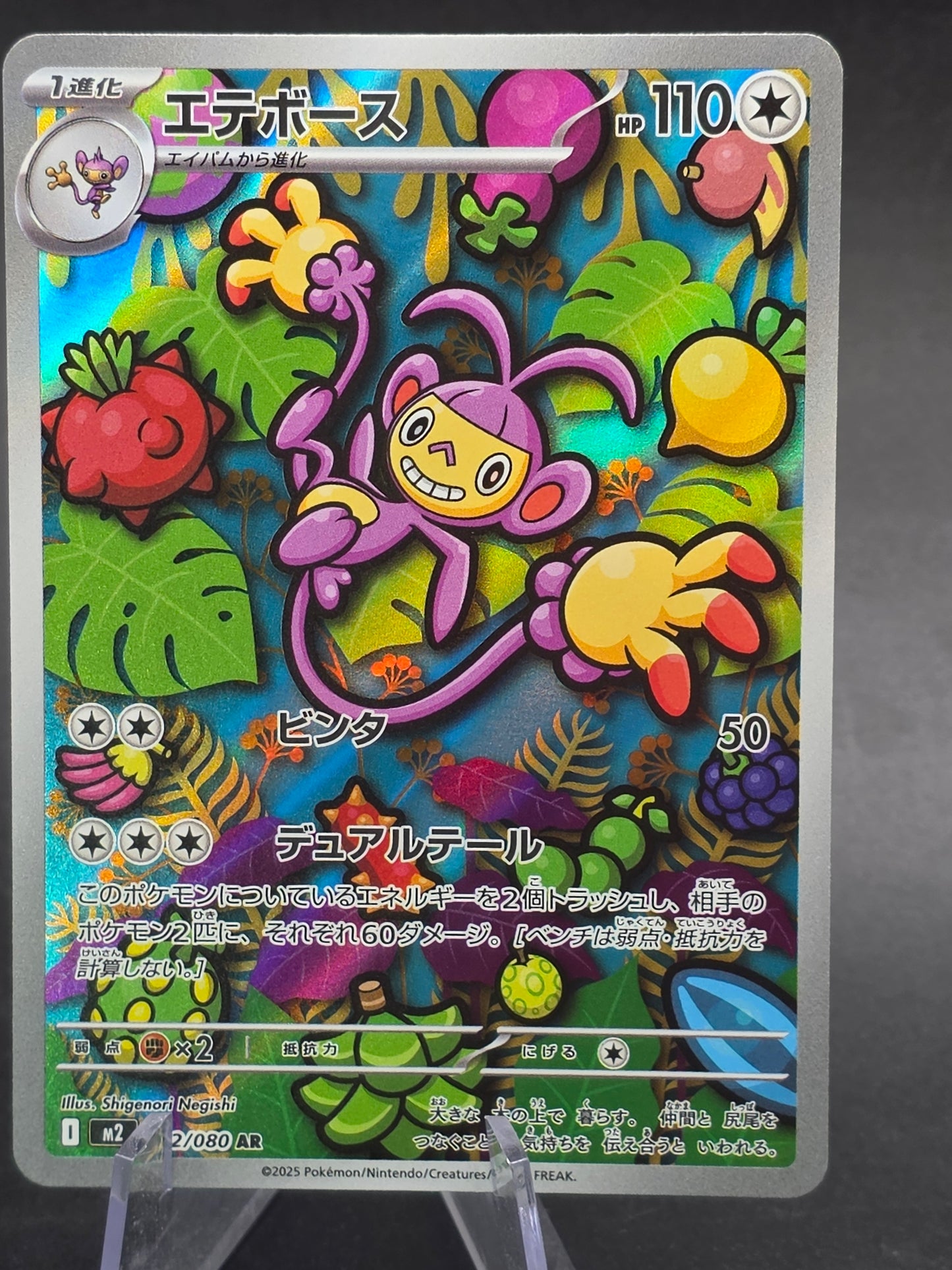 Ambipom AR 092/80 M2: Inferno X Holo (Japanese)