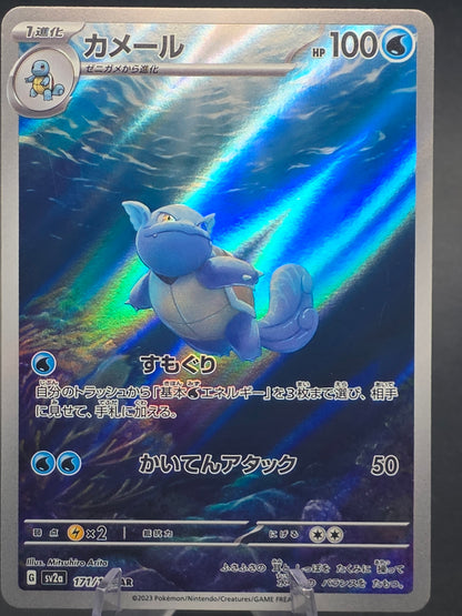 Wartortle 171/165 - Scarlet & Violet 151 - Illustration Rare - Pokemon
