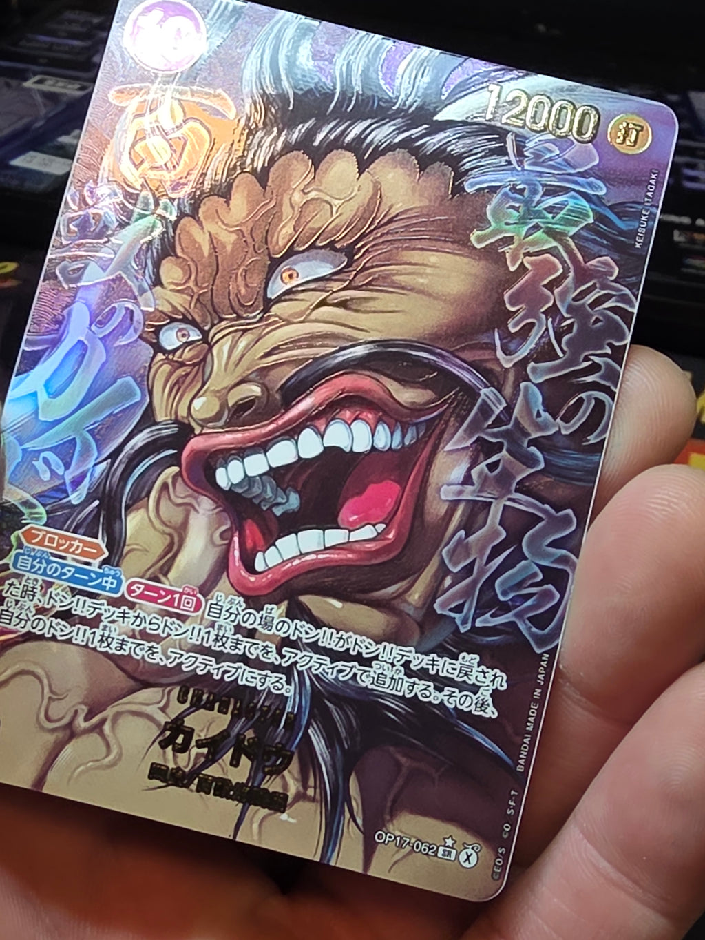 Kaido (illust:Keisuke Itagaki) (JP) The World's Strongest Warriors SR OP17-062