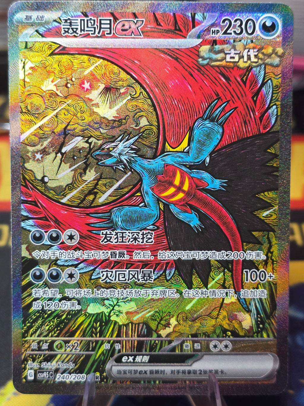 Roaring Moon ex (Chinese) Terastal Gathering SAR 240/208